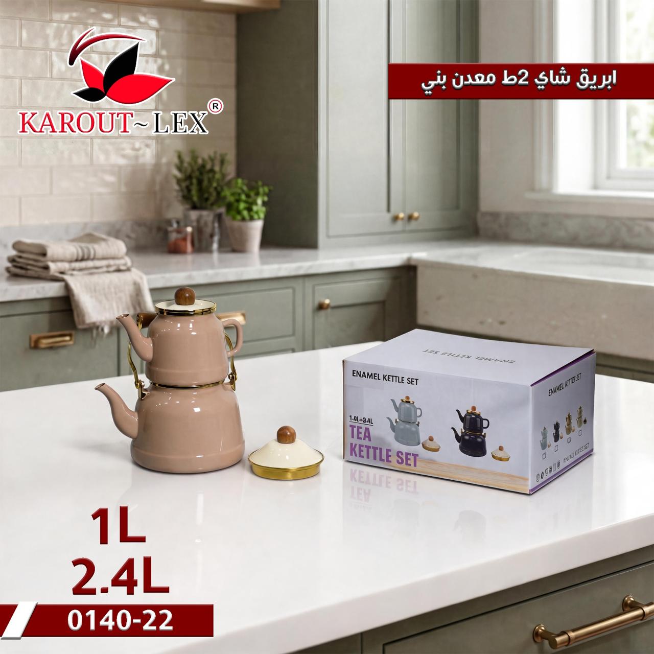 Karout Lex 2-Piece Enamel Tea Kettle Set – Beige