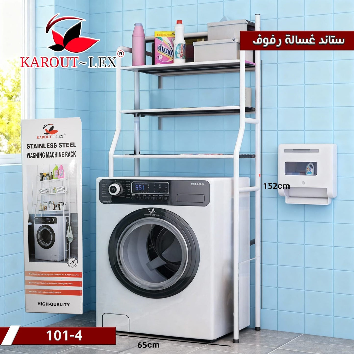 Karout Lex Washing Machine Storage Rack with Shelves