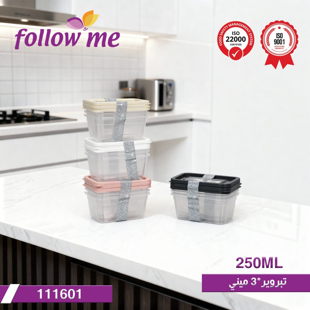 Momaz Follow Me Food Storage Container Set – 3 Pieces