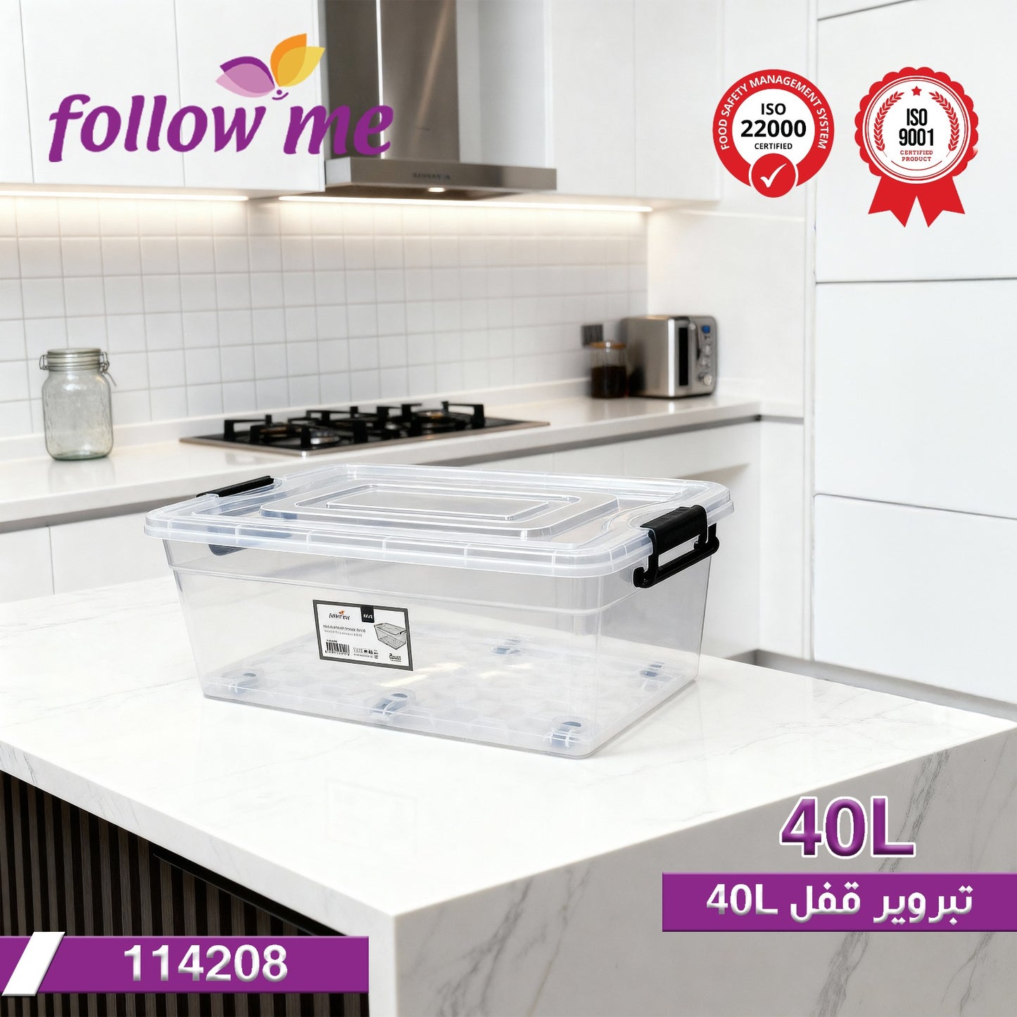 Follow Me Lock Storage Container – 40L