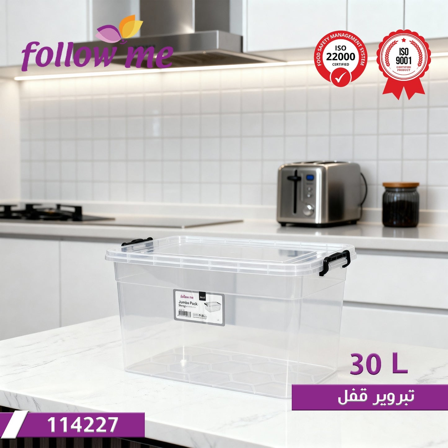 Follow Me Lock Storage Container – 30L