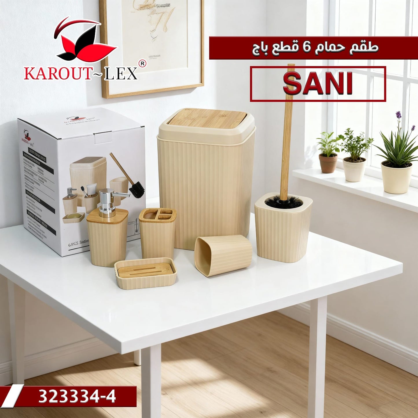 Karout Lex SANI 6-Pcs Bathroom Set – Beige