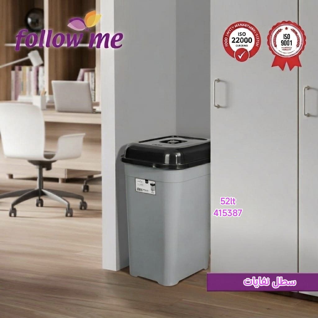 Karout-Lex Follow Me Waste Bin – 52L