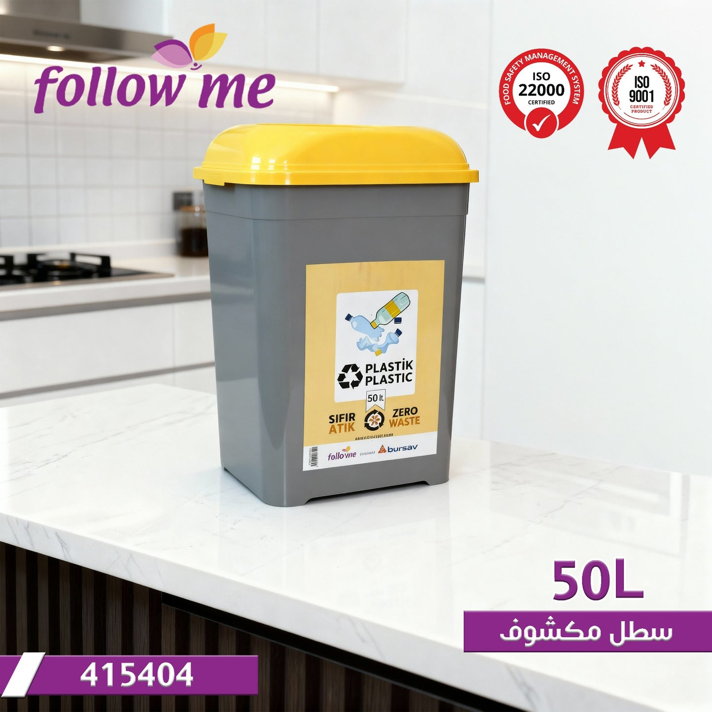 Karout-Lex Follow Me Open Top Bin – 50L