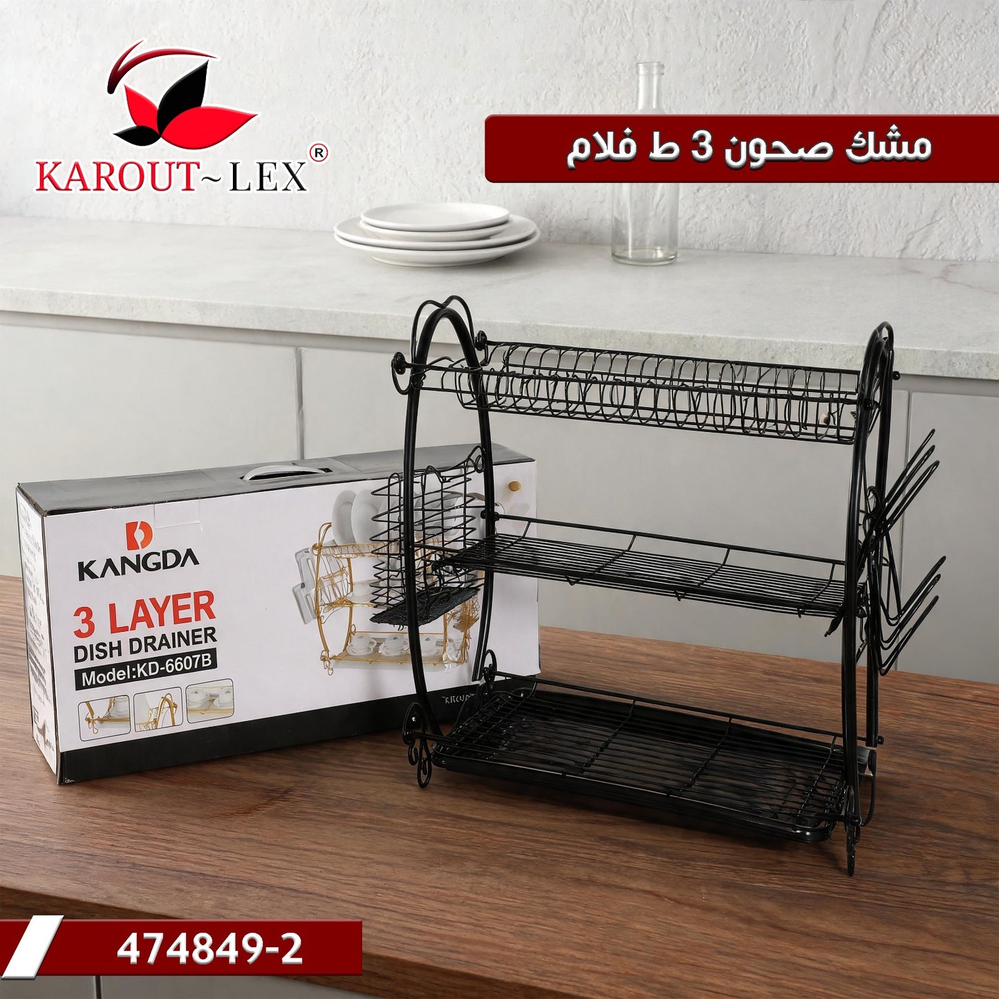 Karout Lex 3 Tier Dish Rack – Black