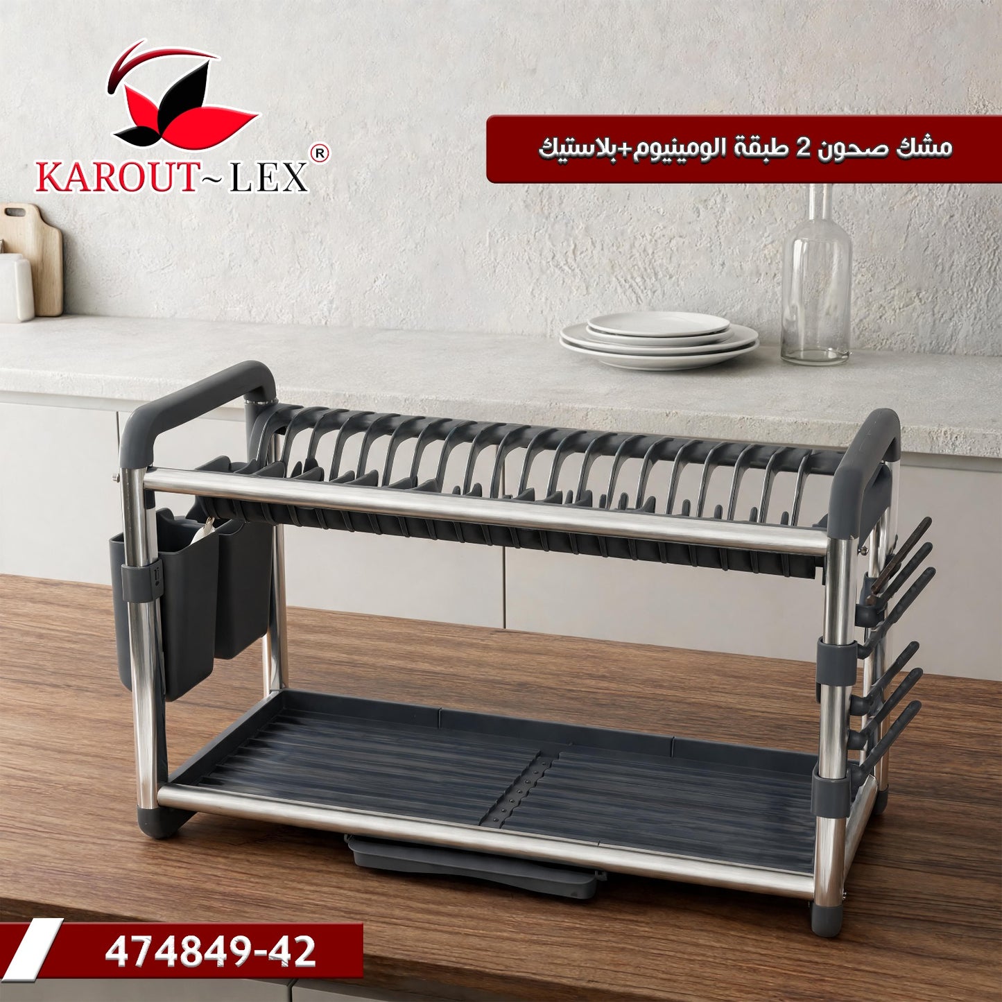 Karout Lex 2 Layer Dish Drainer – Aluminum & Plastic