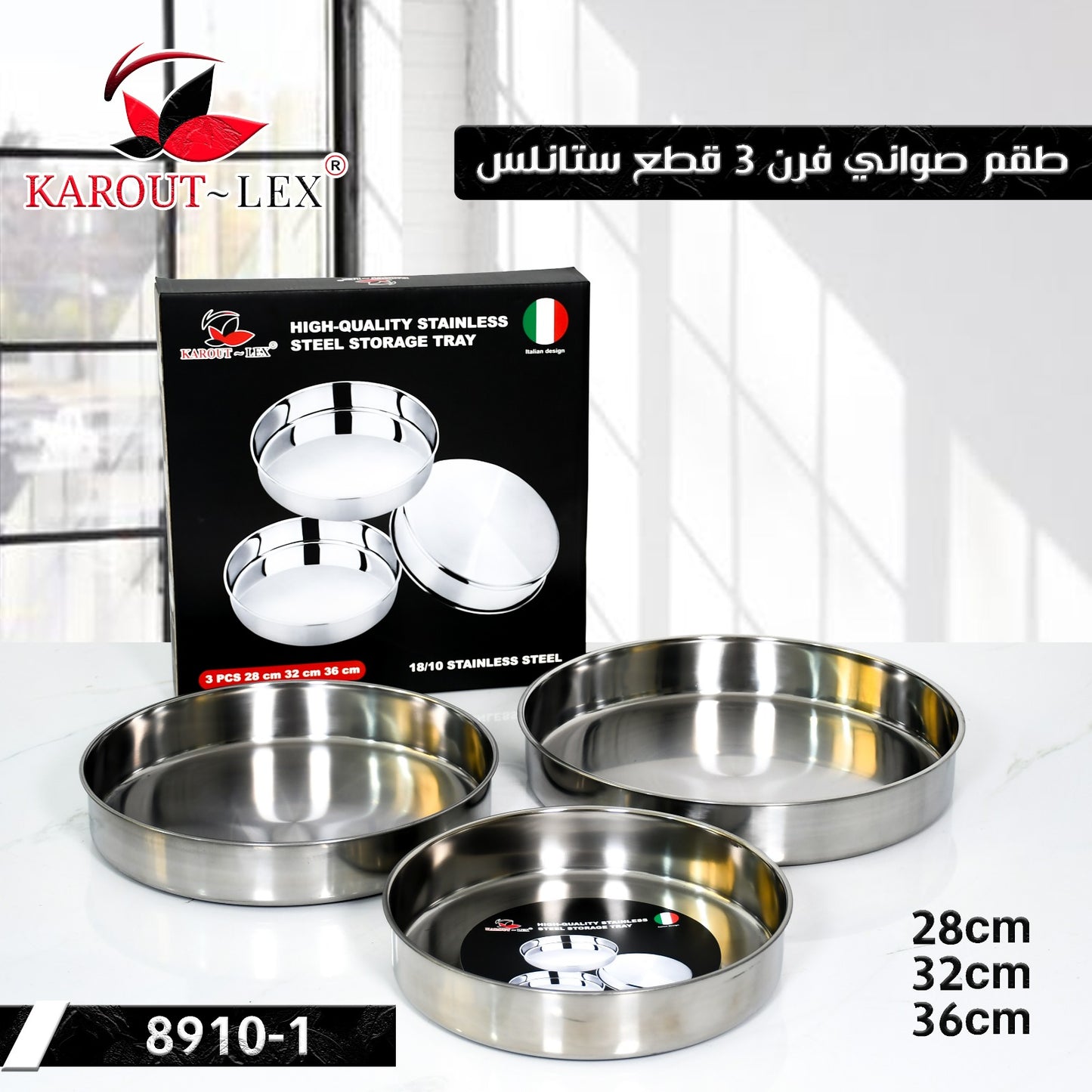 Karout-Lex Stainless Steel Oven Tray Set – 3 Pieces