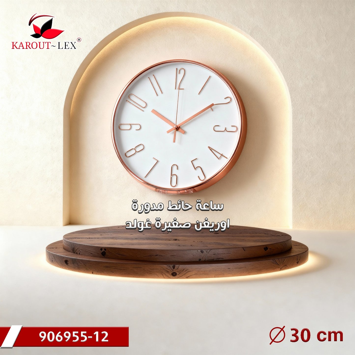 Karout-Lex Oregon Gold Wall Clock – 30 cm