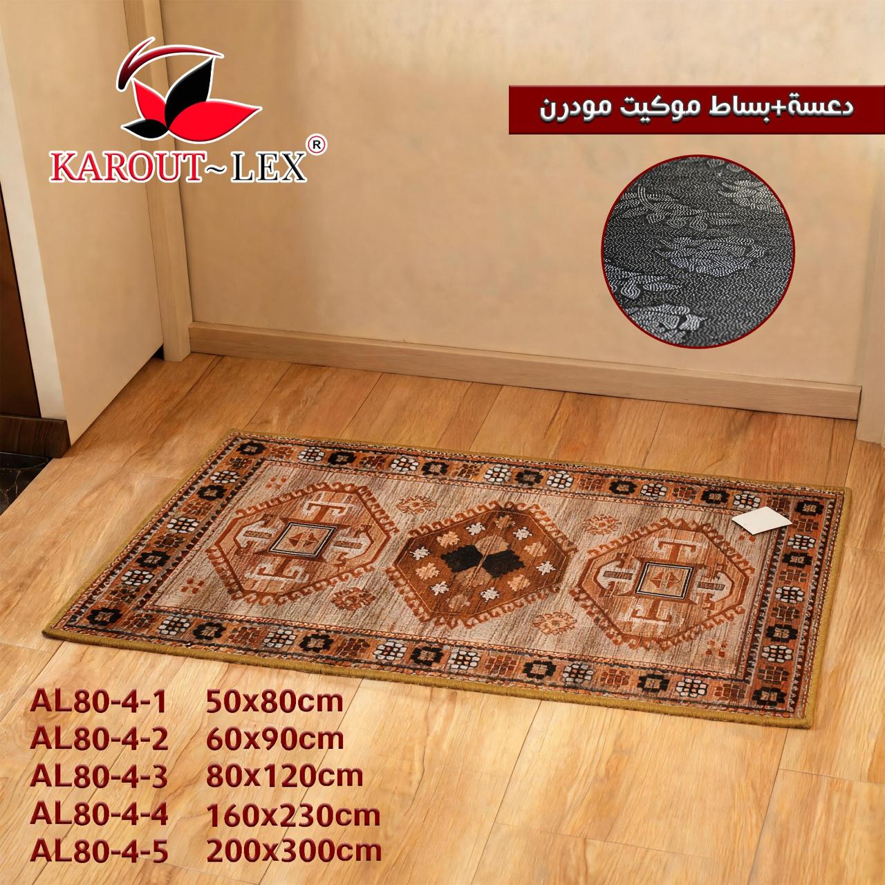 Karout-Lex Modern Carpet