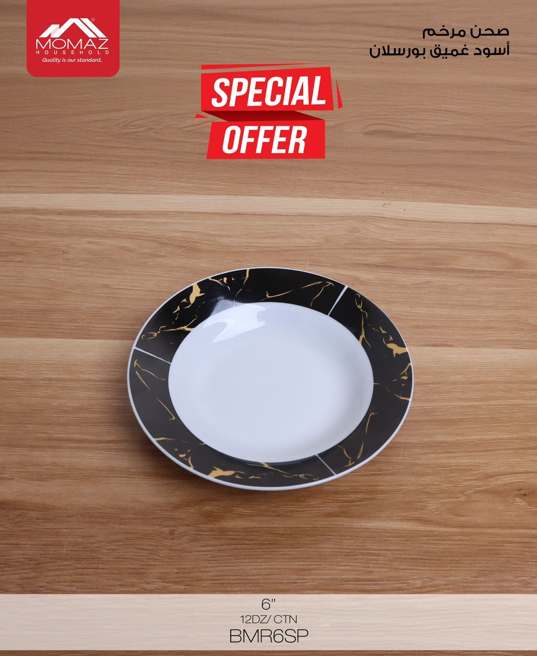 Momaz Black Marble Deep Porcelain Plate – 6"