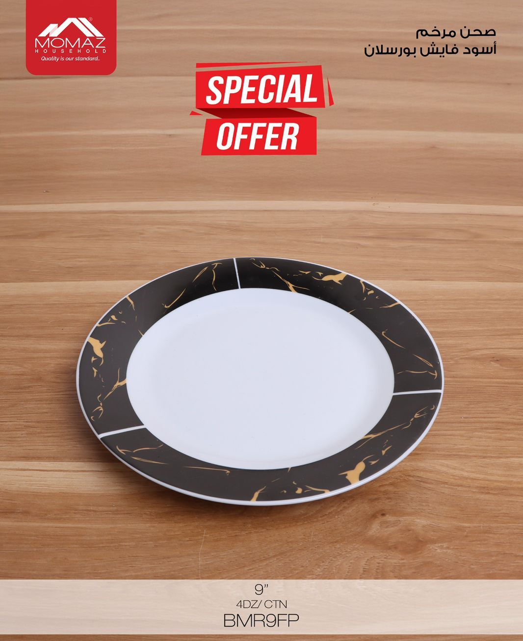 Momaz Black Marble Porcelain Plate – 9"