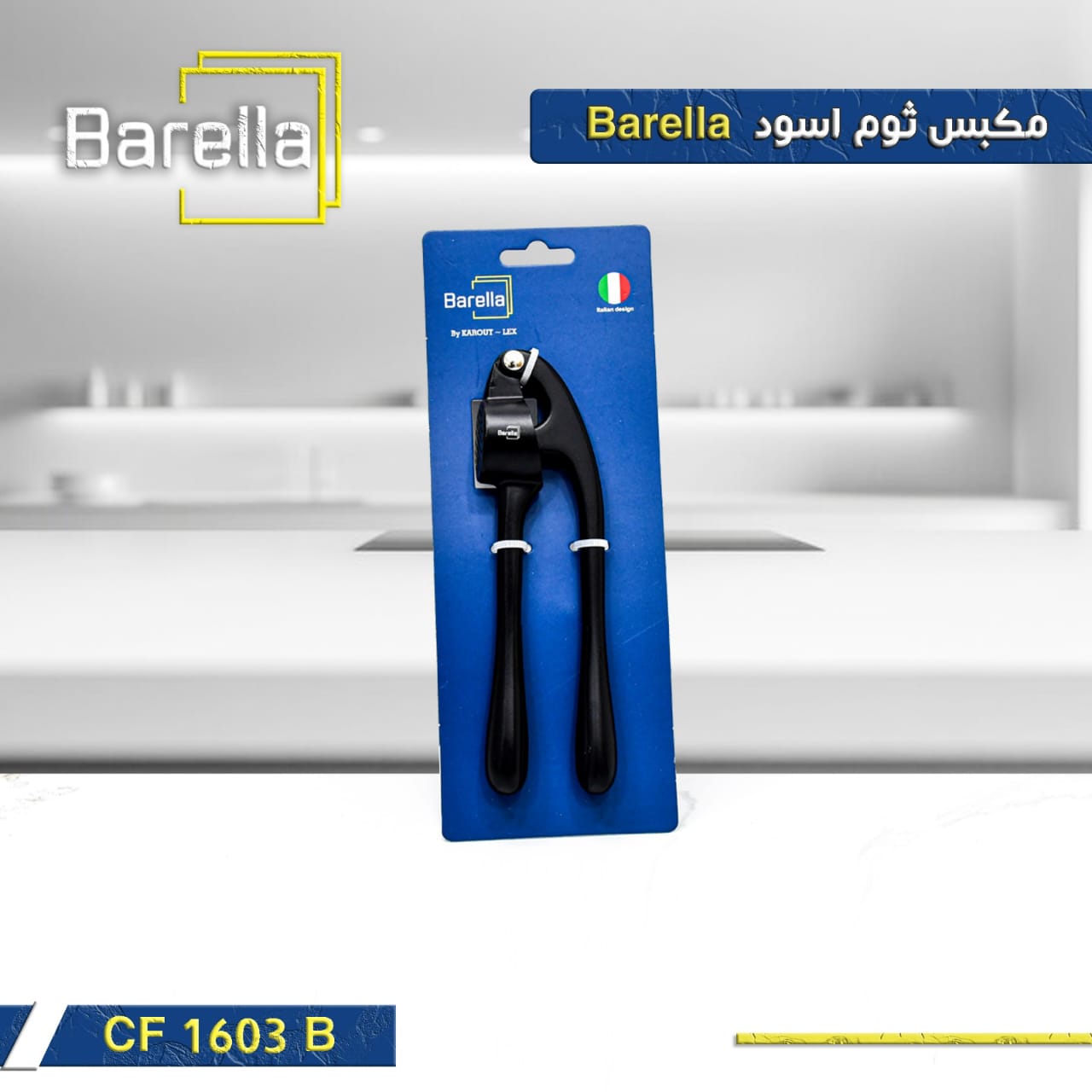 Barella Garlic Press – Black (CF 1603 B)