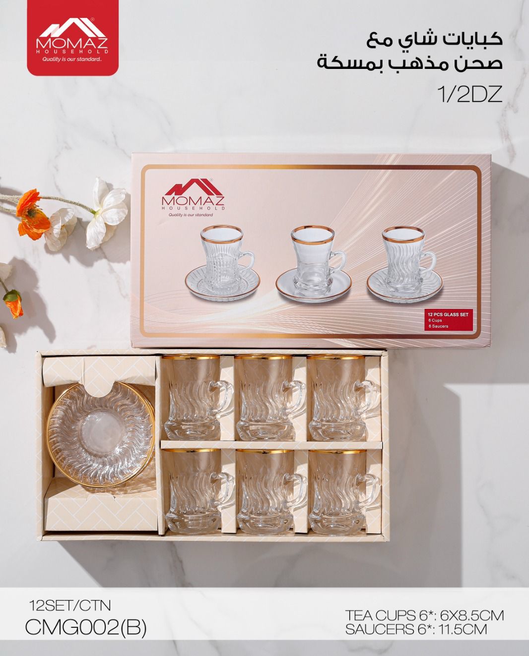 Momaz Tea Cup Set with Gold Rim & Saucers – Wavy Glass Design (CMG002(B))
