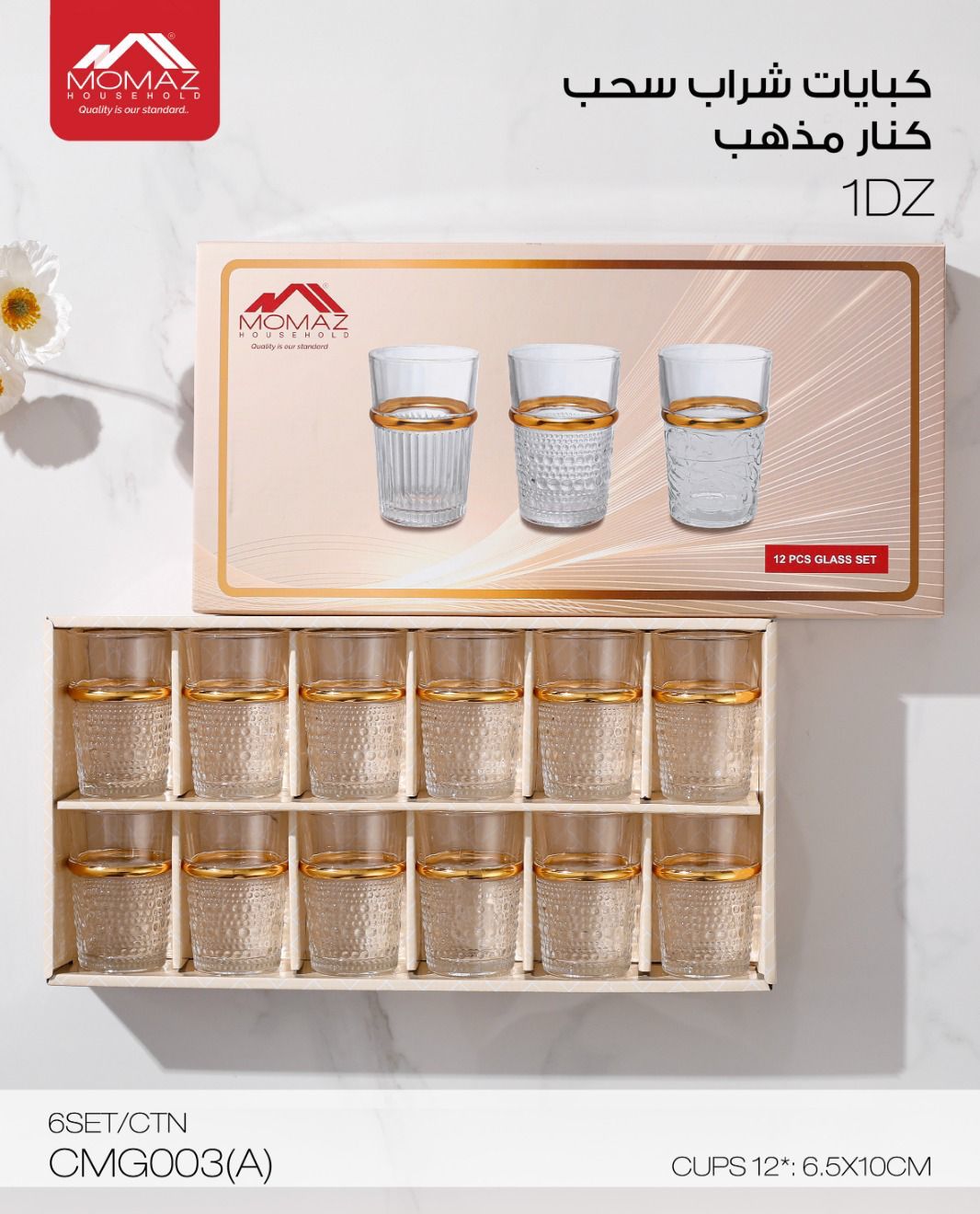 Momaz Drinking Glass Set with Gold Rim – 12 pcs (CMG003(A))