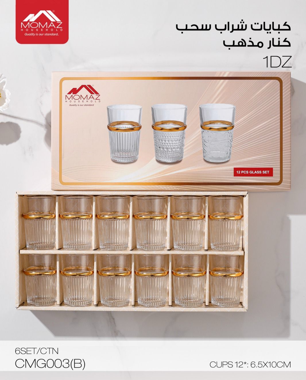 Momaz Drinking Glass Set with Gold Rim – Ribbed Design 12 pcs (CMG003(B))