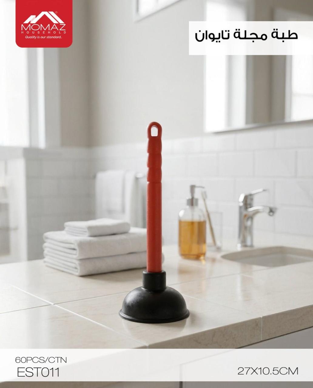 Momaz Plunger – Bathroom & Kitchen – Codes EST010 / EST011