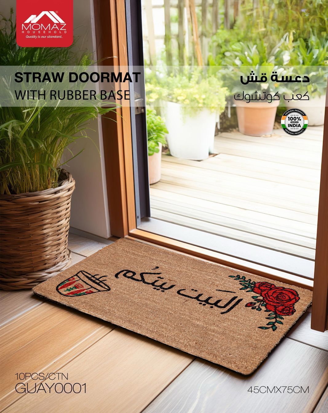 Momaz Straw Doormat with Rubber Base – Decorative Welcome Design