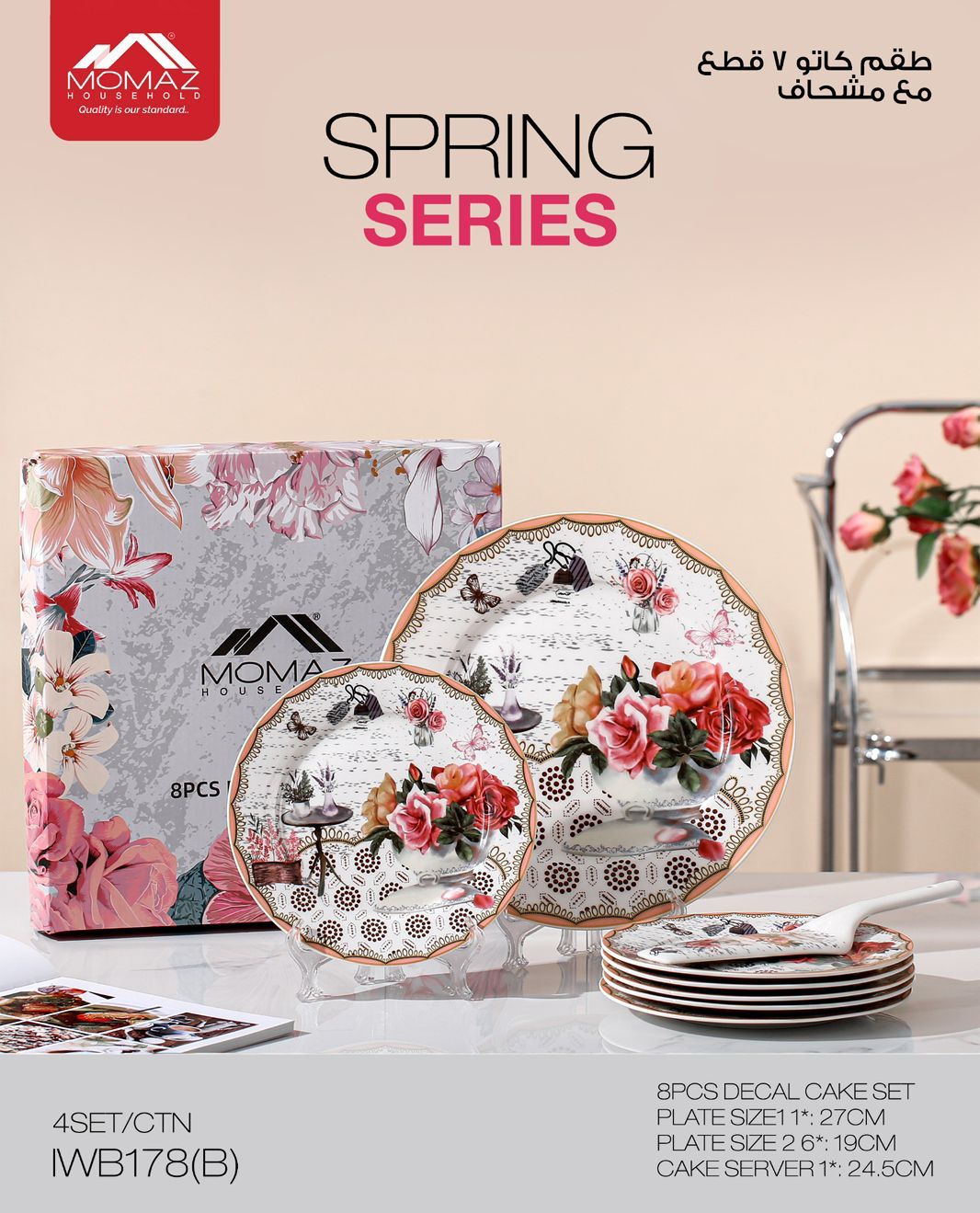 Momaz Spring Series Cake Set – 8 Pieces