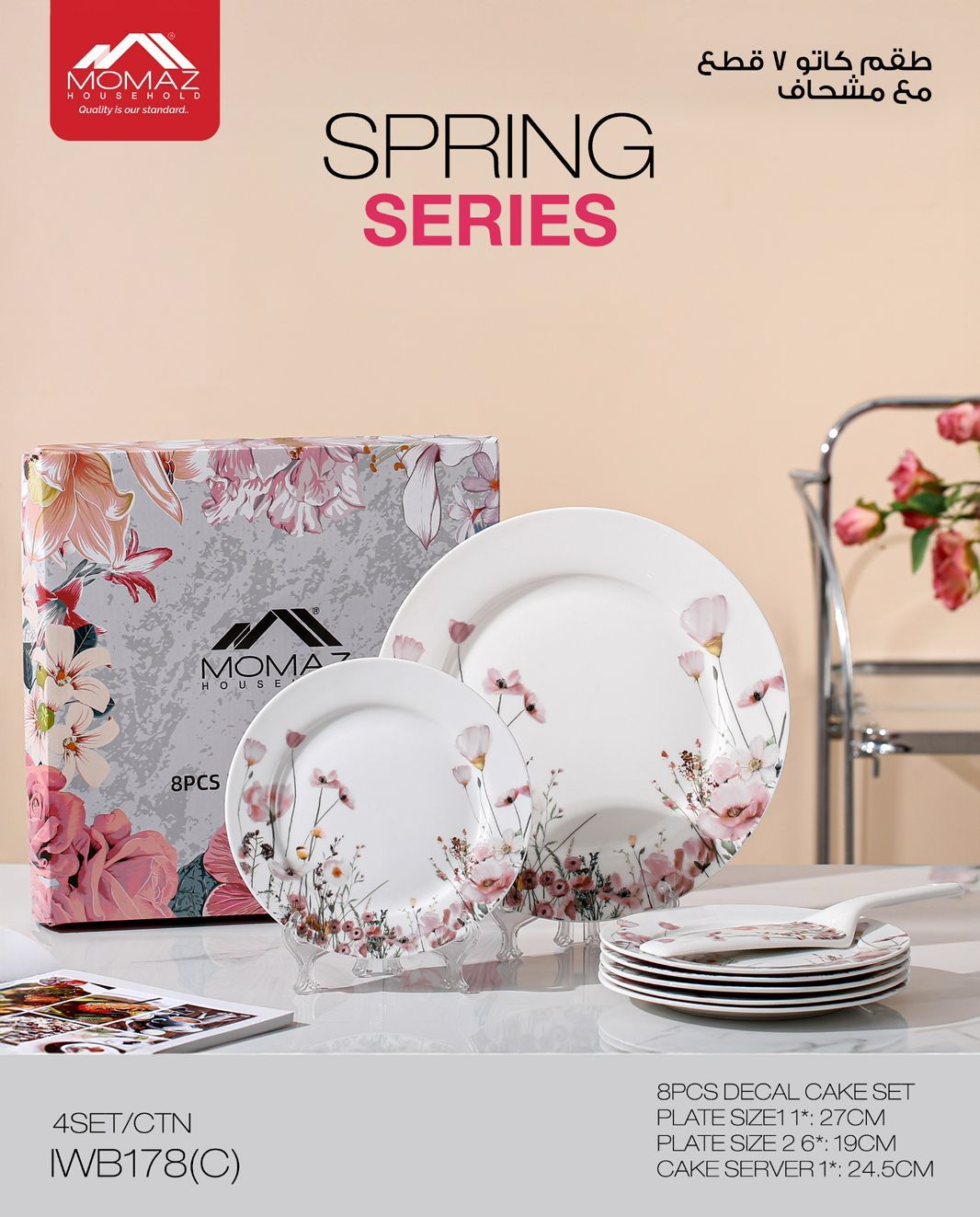 Momaz Spring Series Cake Set – 8 Pieces