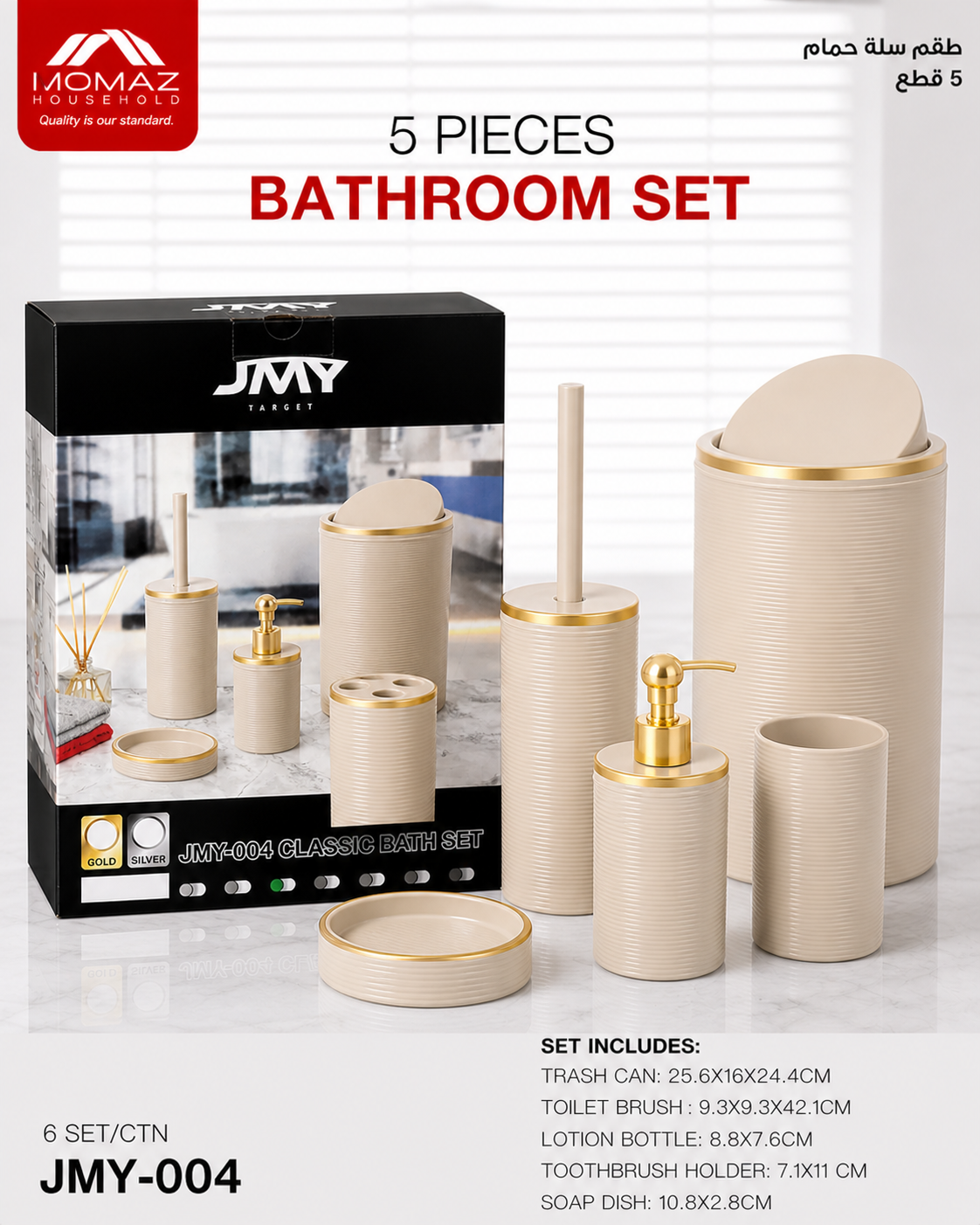 Momaz Bathroom Set – 5 Pieces (Multi Color)