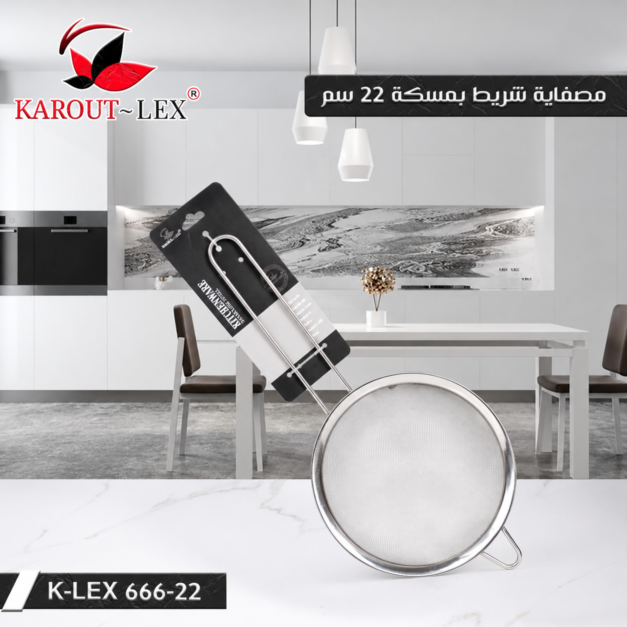 Karout Lex Stainless Steel Strainer – Multi Size