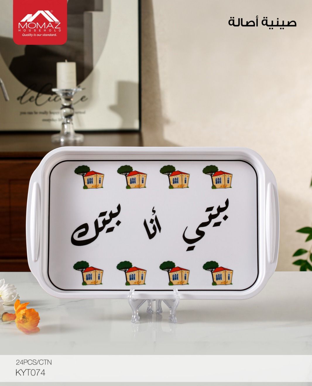 MOMAZ Serving Tray – KYT074 (Design 9)