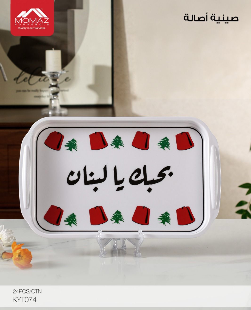 MOMAZ Serving Tray – KYT074 (Design 6)