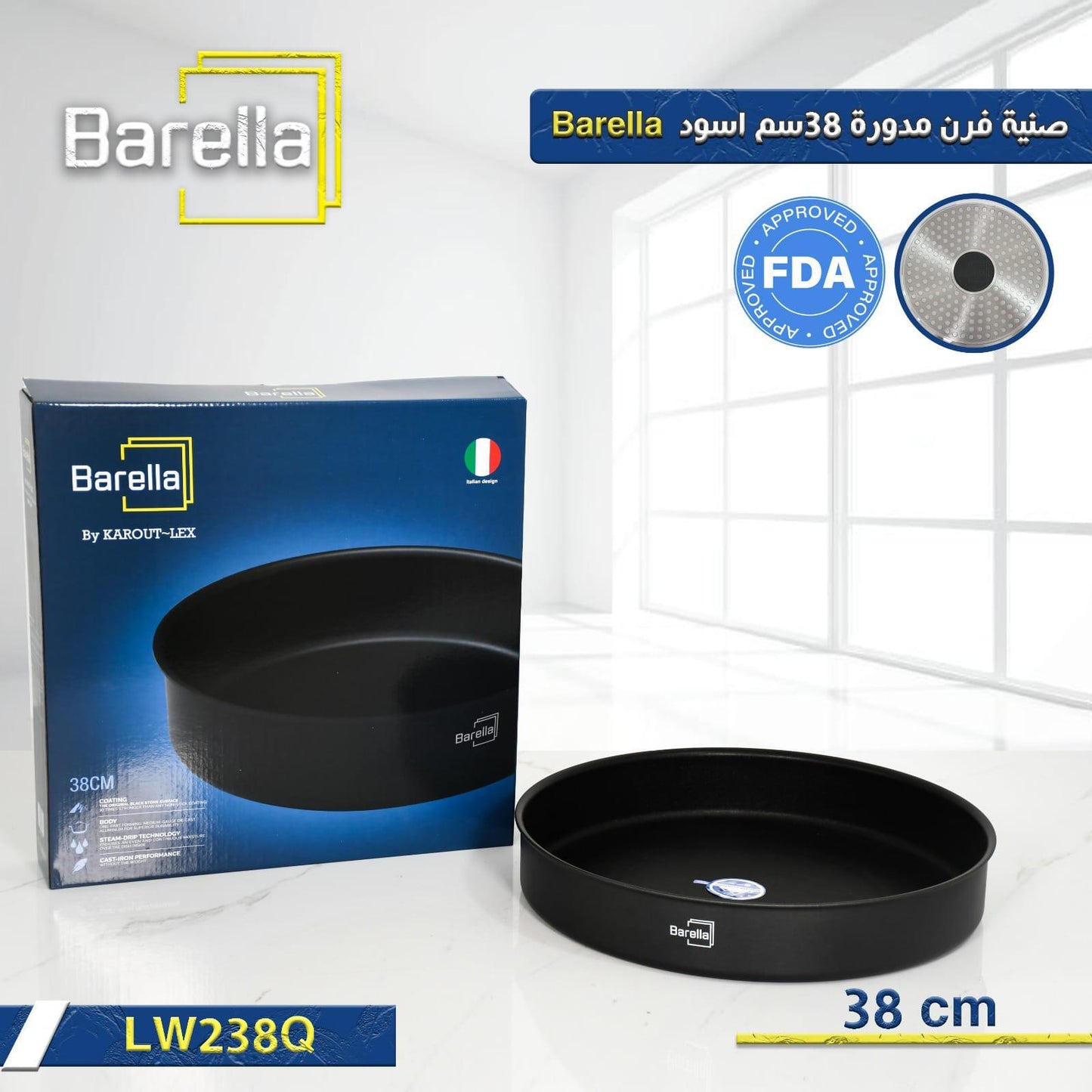 صينية فرن دائرية باريلا - أسود (قطعة واحدة)