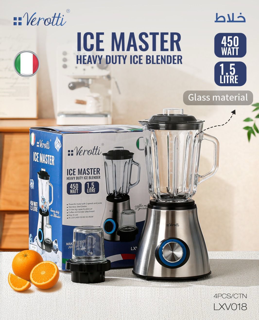 Ice Master – خلاط الثلج للخدمة الشاقة | 450 واط | 1.5 لتر | Momaz