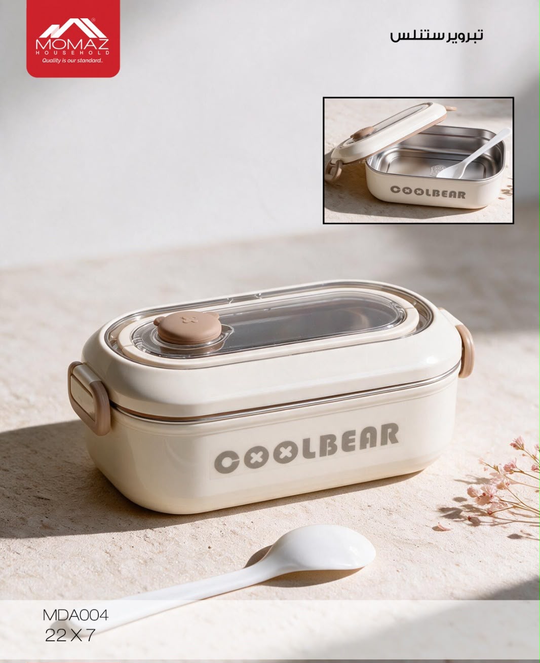 Momaz Stainless Steel Lunch Box – MDA004