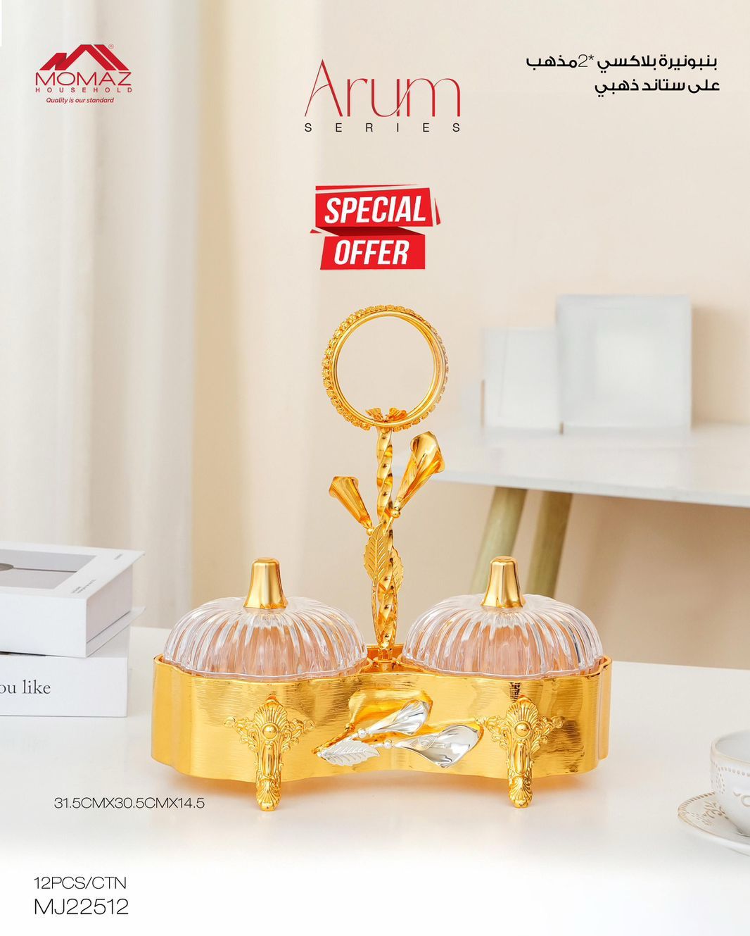 Momaz Arum Series Luxury Double Candy Bowl Set
