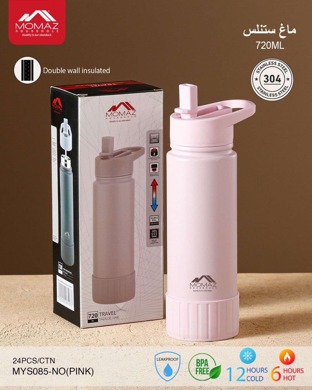 MOMAZ Stainless Steel Thermal Bottle – 720ML (Model MYS085)