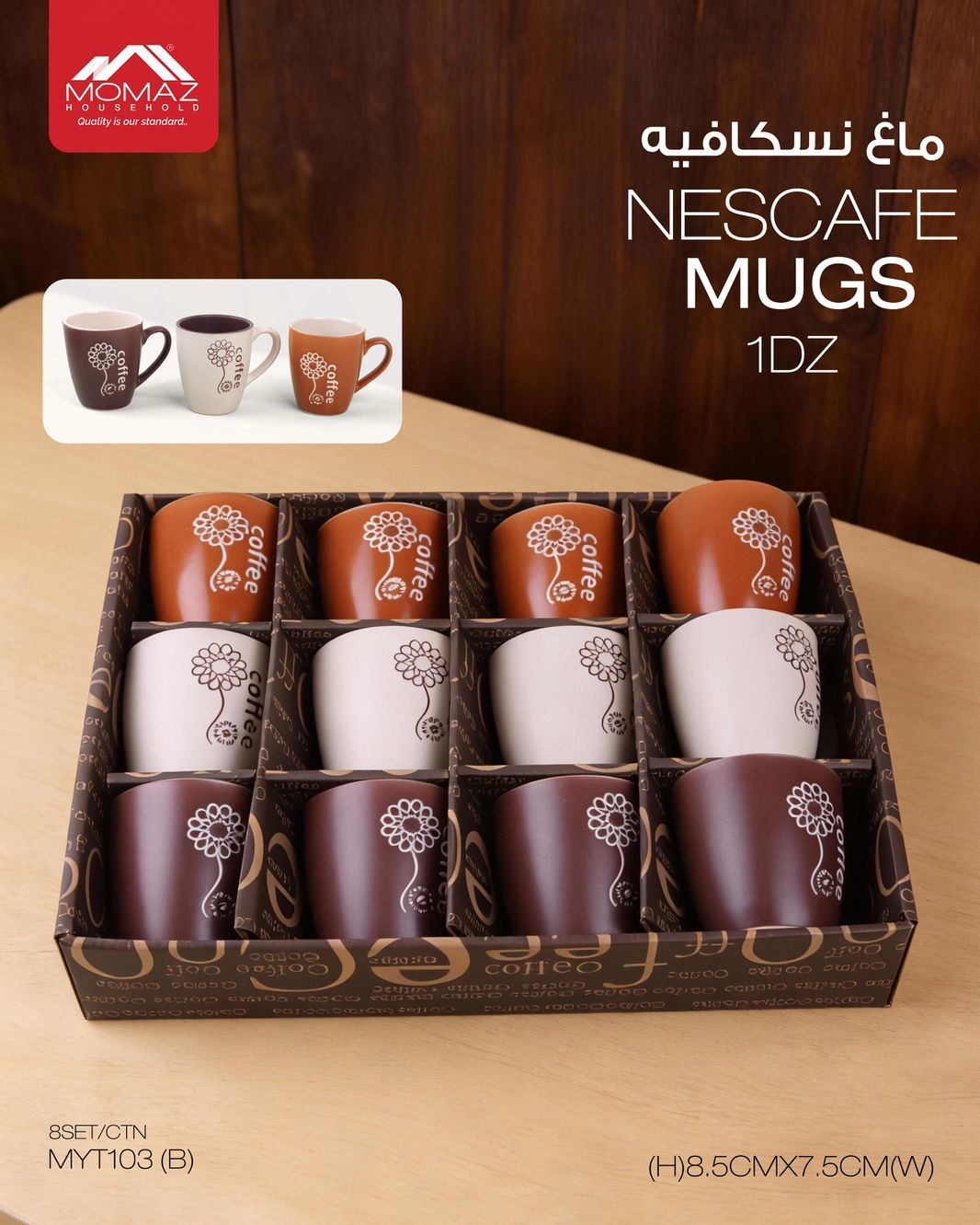 طقم مجات نسكافيه MOMAZ – عدد 8 قطع (MYT103 B)