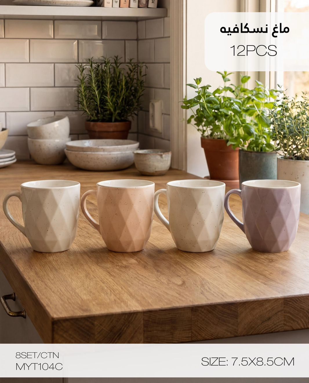 MOMAZ Nescafe Mugs Set – 12 Pieces (MYT104C)