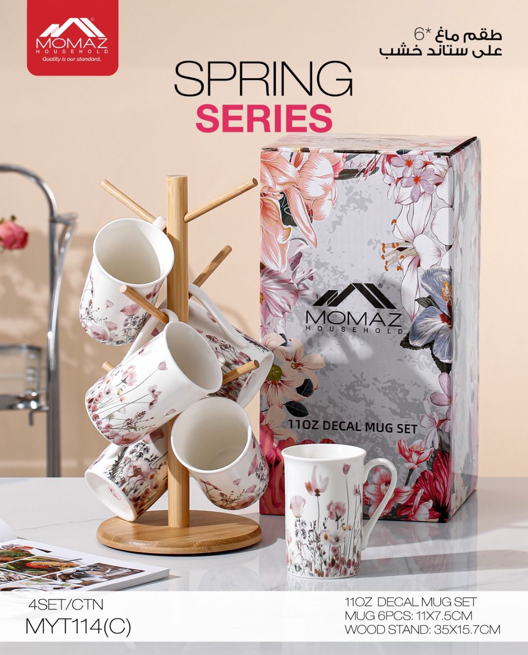 Momaz Spring Series Mug Set with Wooden Stand – 7 Pieces