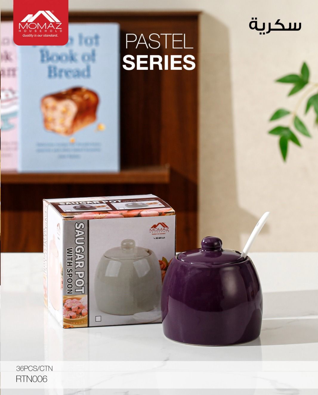 MOMAZ Pastel Sugar Bowl with Spoon (Multiple Colors) – RTN006