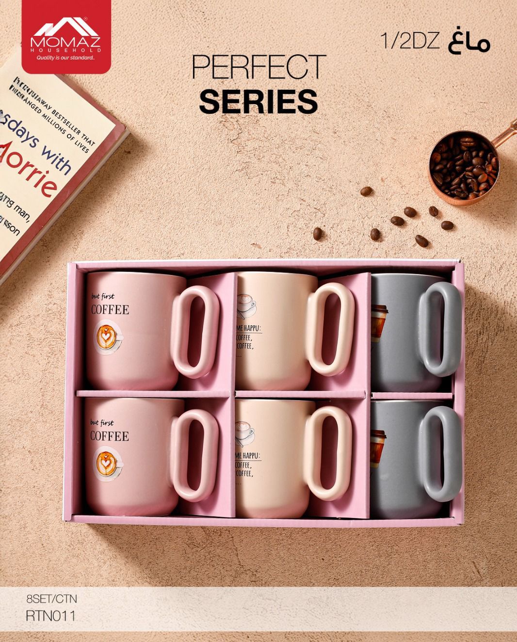 MOMAZ Coffee Mug Set – Perfect Series (1/2 Dozen)