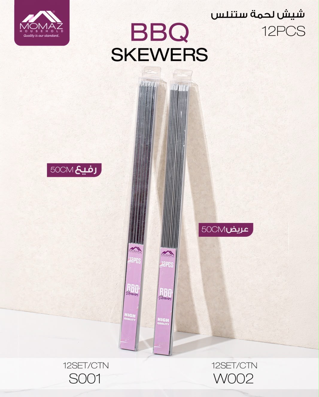 MOMAZ BBQ Skewers – 12 PCS