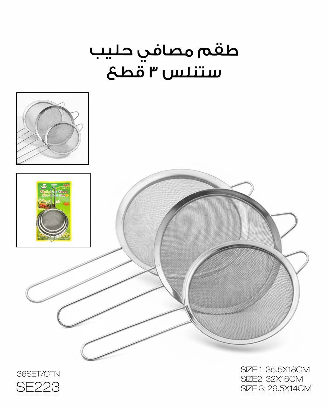 Momaz Stainless Steel Strainer Set – 3 Pieces