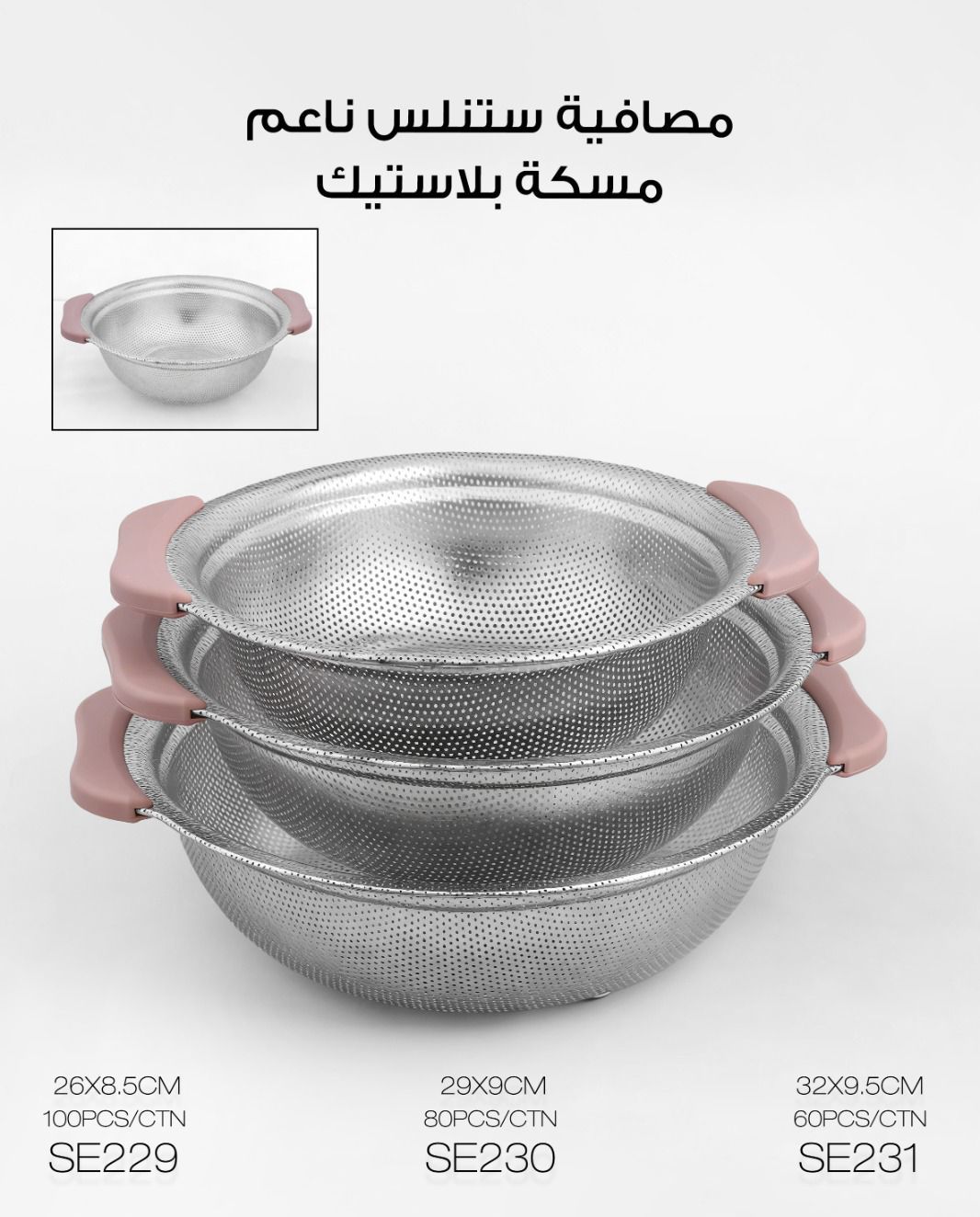 مصفاة ستانلس ستيل من Momaz بمقابض بلاستيكية