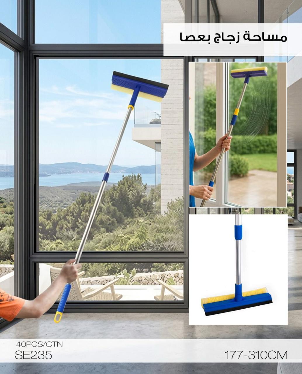 Momaz Window Wiper with Extendable Handle – Code SE235