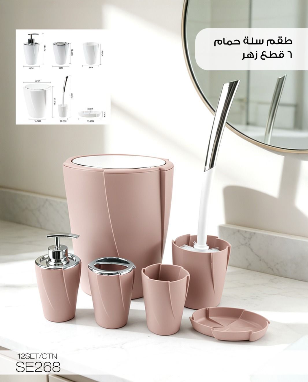 طقم إكسسوارات حمام من MOMAZ – مكون من 6 قطع (SE269)
