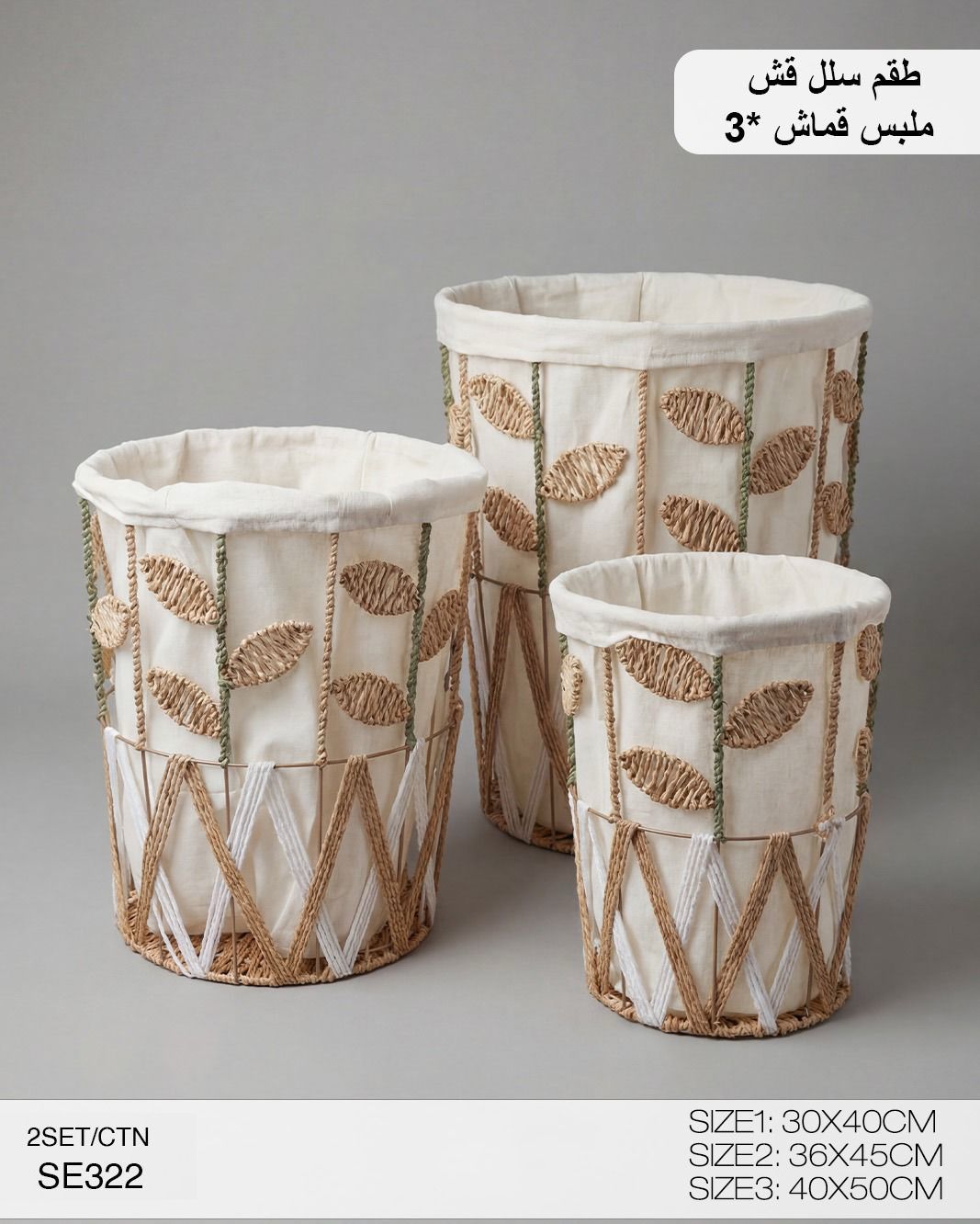 MOMAZ Woven Fabric Laundry Basket Set – 3 Pieces