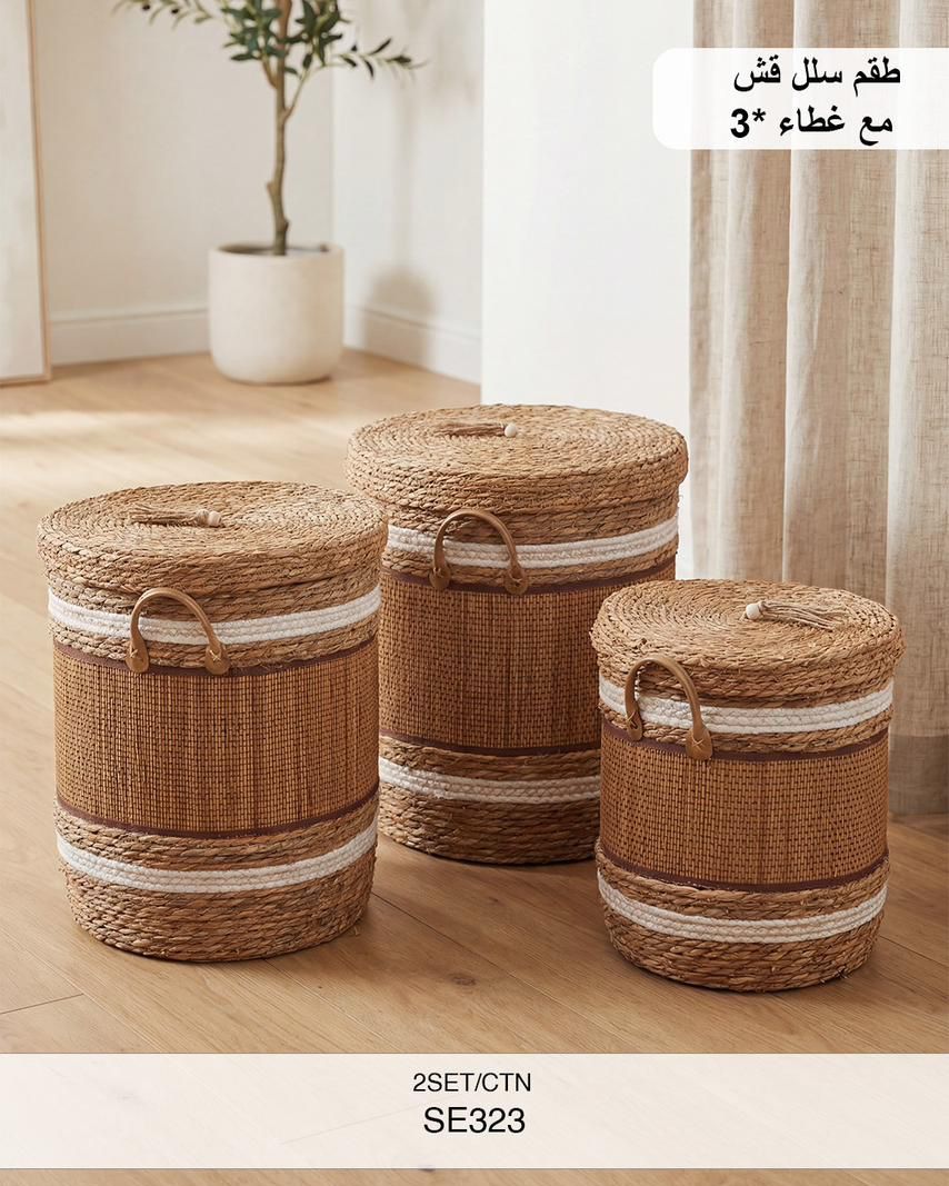 Momaz Woven Storage Basket Set with Lid – 3 Pieces (SE323)
