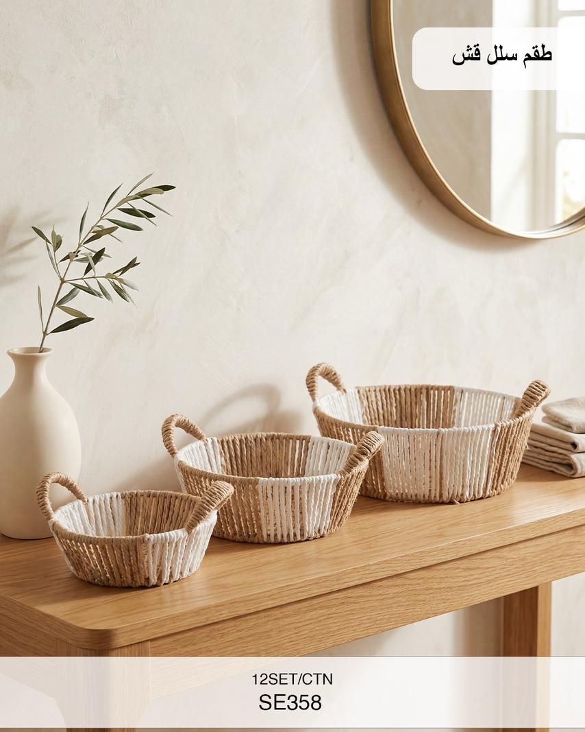 Momaz Woven Basket Set with Handles – 3 Pieces (SE358)