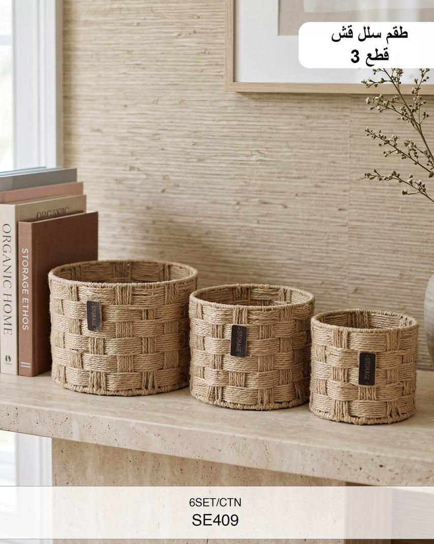 Momaz Woven Storage Baskets – Set of 3 (SE409)