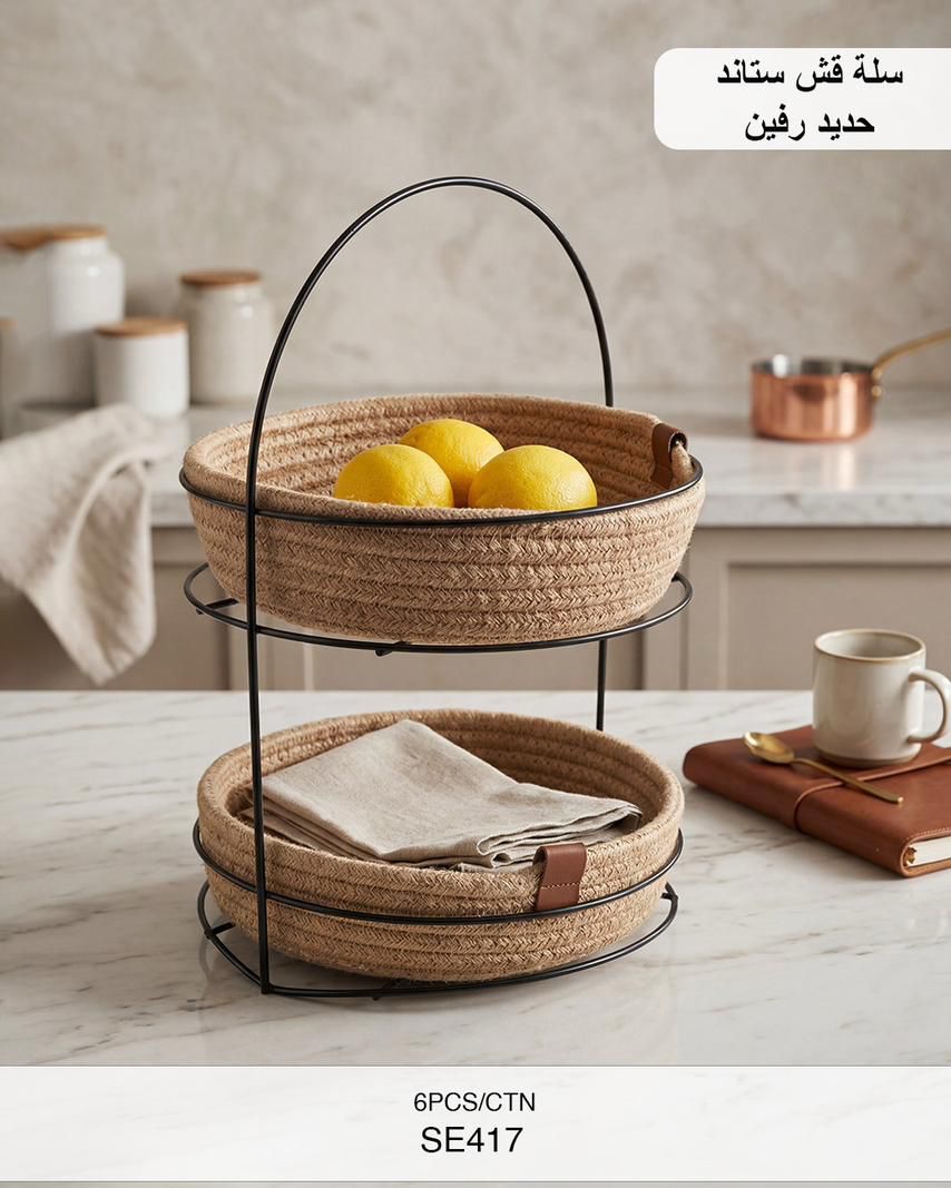 Momaz Woven Basket Stand – 2 Tier Metal Rack (SE417)