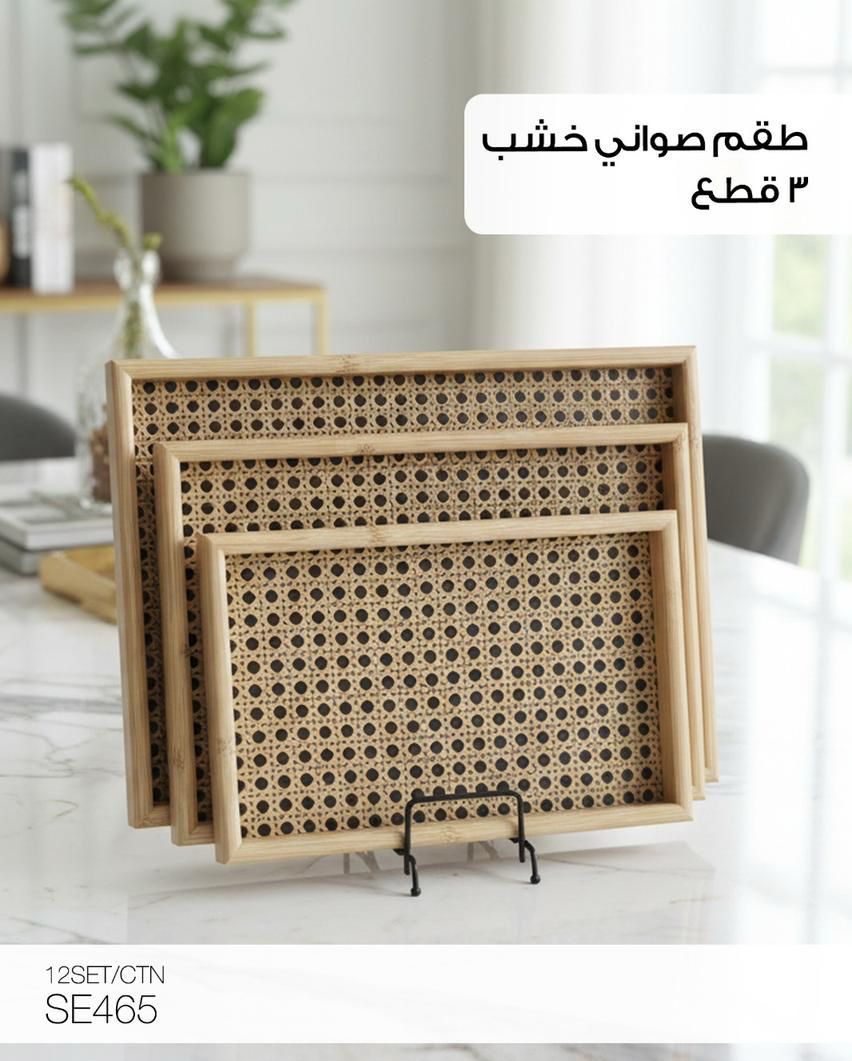 MOMAZ Wooden Serving Tray Set (3 Pieces – Natural Rattan Style) – SE465