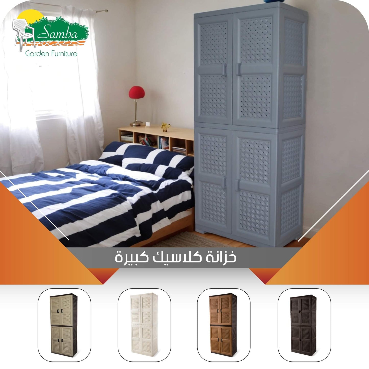 Samba Large Plastic Cabinet – Tall Storage Unit (Karout-Lex)