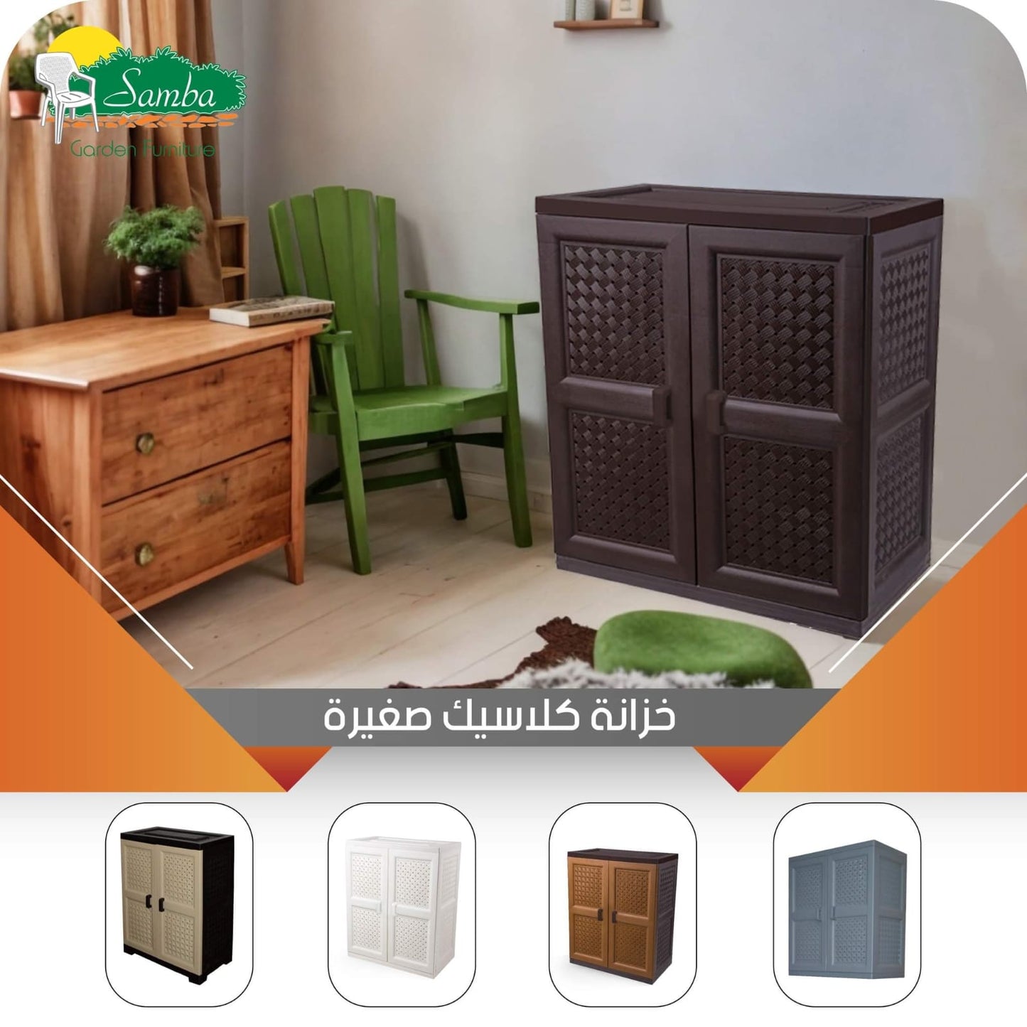 Samba Plastic Cabinet – Compact Kids Storage (Karout-Lex)